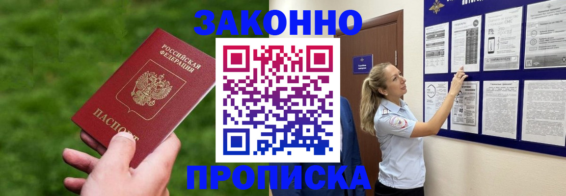 прописка штамп в Петропавловске-Камчатском