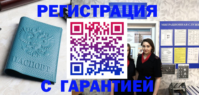 временная прописка в Петропавловске-Камчатском