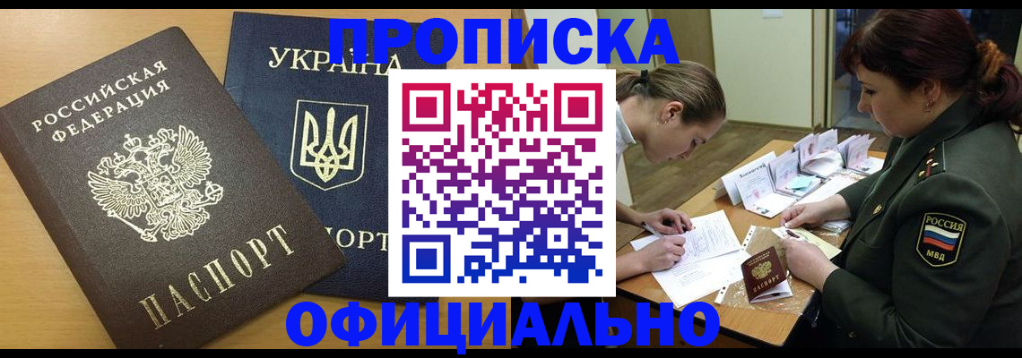 временная прописка в Петропавловске-Камчатском