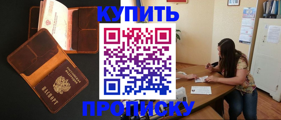 прописка в квартире в Петропавловске-Камчатском