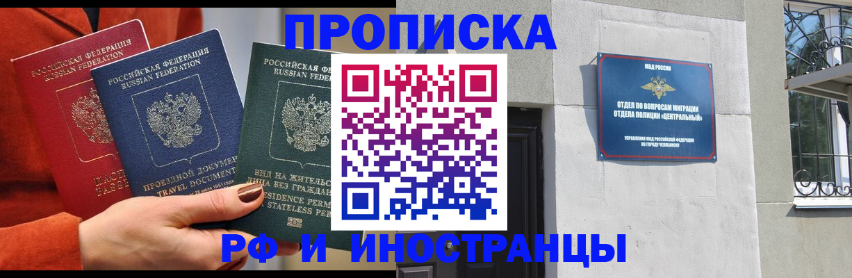 прописка регистрация в Петропавловске-Камчатском